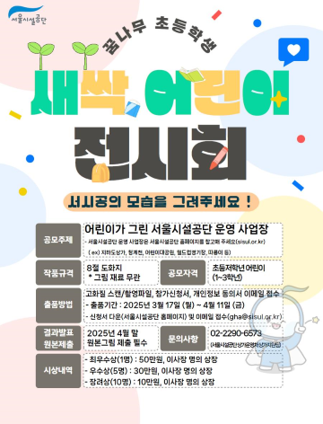 새싹 어린이 전시회 포스터 사진