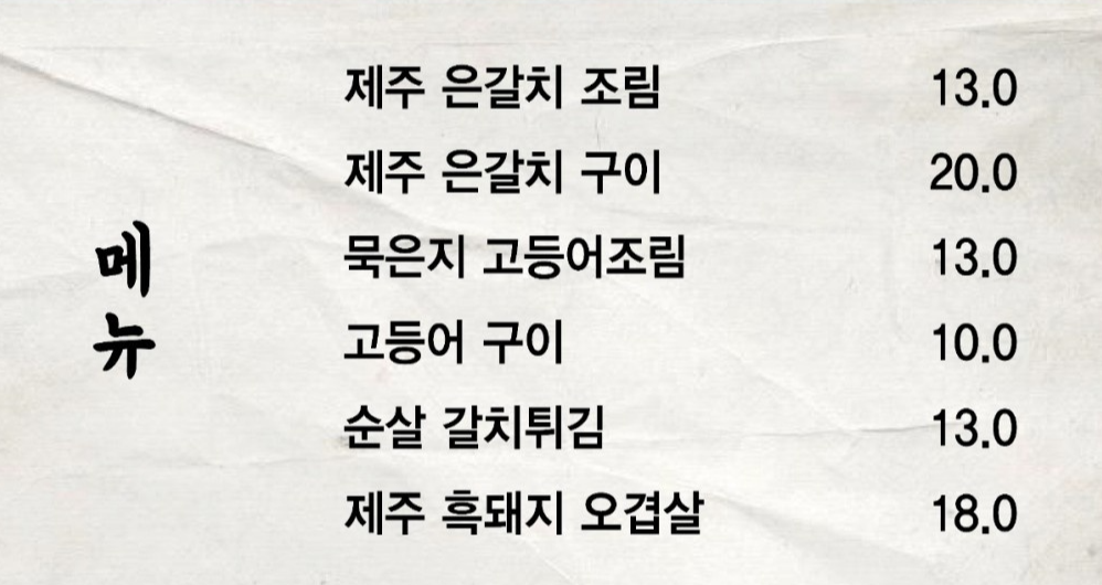 오늘N 고양 은갈치조림 13000원 맛집 정보(한끼에 얼마예요?)