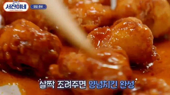 서진이네 양념치킨