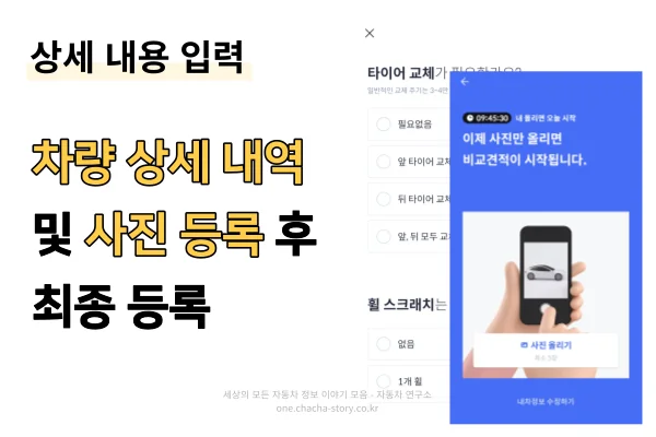 타이어-교체-휠-스크래치-등-상세-내역-입력-및-차량-사진-등록-후-최종-완료