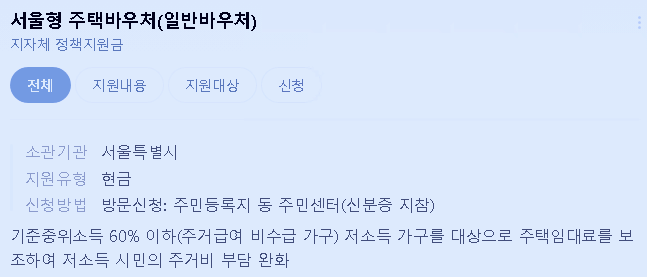 서울형 주택바우처