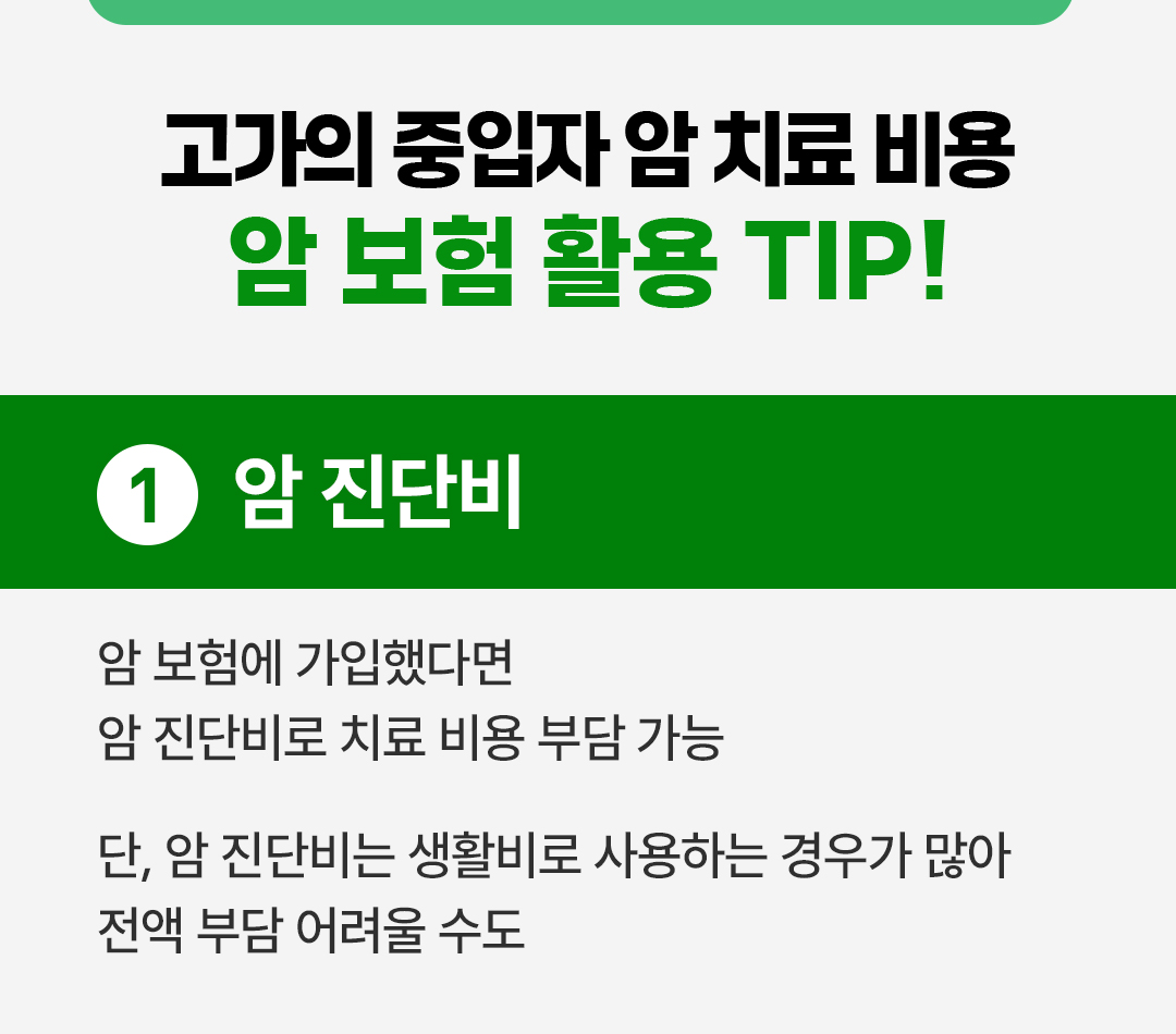 #고가의 중입자 암 치료 비용, 암 보험 활용팁 #암 진단비