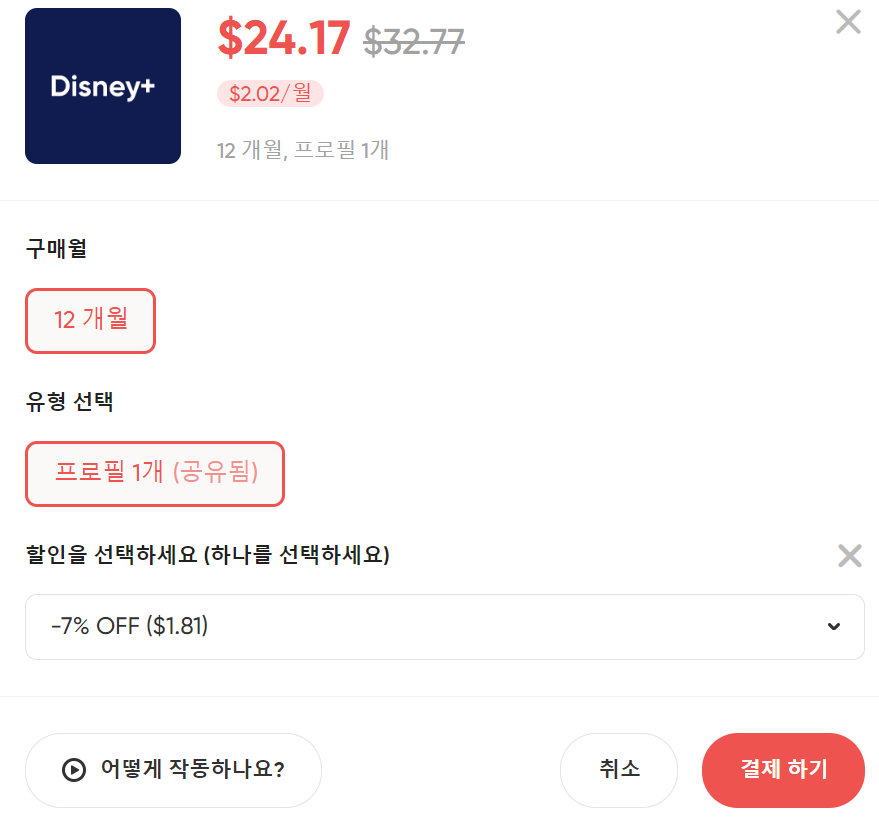 겜스고 디즈니플러스