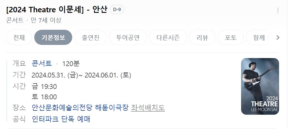 이문세 프로필 나이 고향 학력 노래모음 콘서트 일정