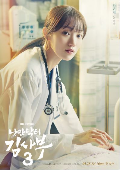 낭만닥터 김사부3(25)