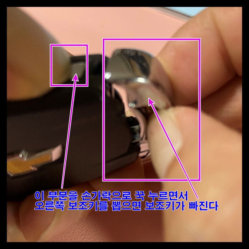 보조키 빼는 모습