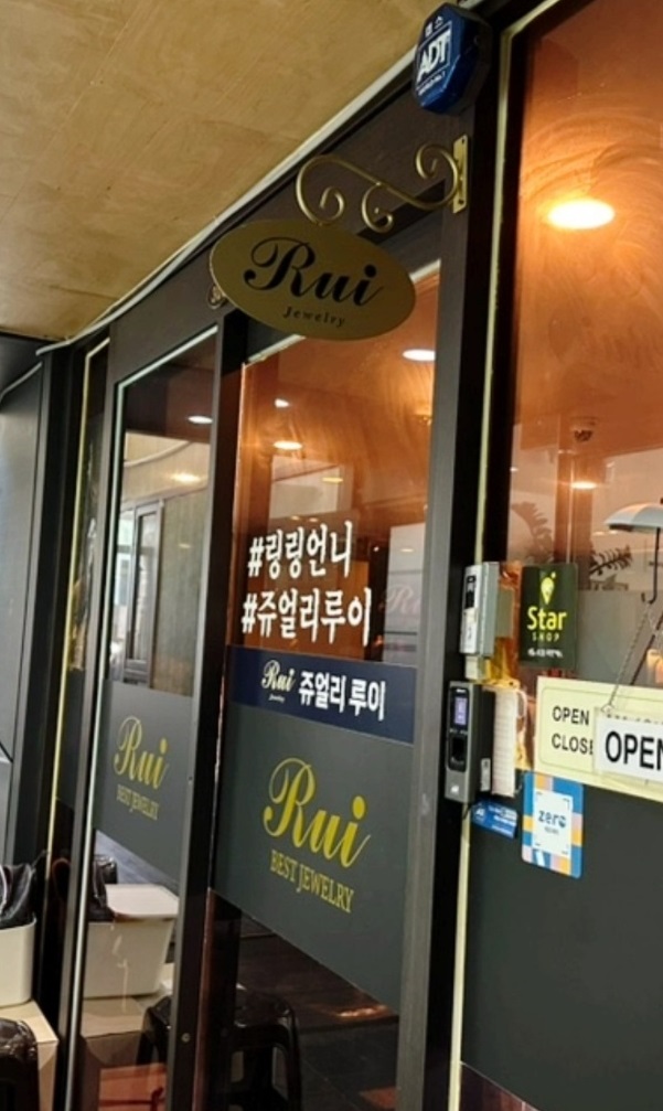 생생정보-서울-종로-금매입-금방-쥬얼리-금은방-쥬얼리루이