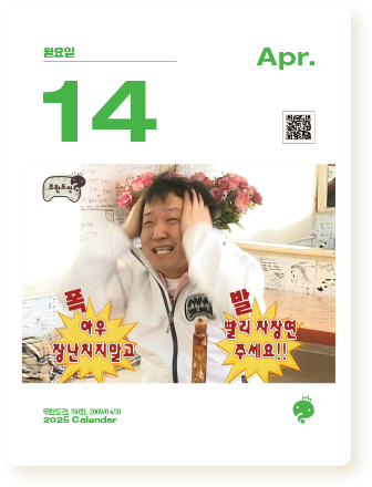 무한도전 25년 달력 사진