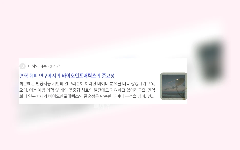 바이오인포매틱스와 인공지능_2_subsection