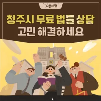 무료 법률 상담 받는 방법 형사민사 분야로_7