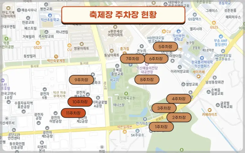 익산 천만송이 국화축제 주차장