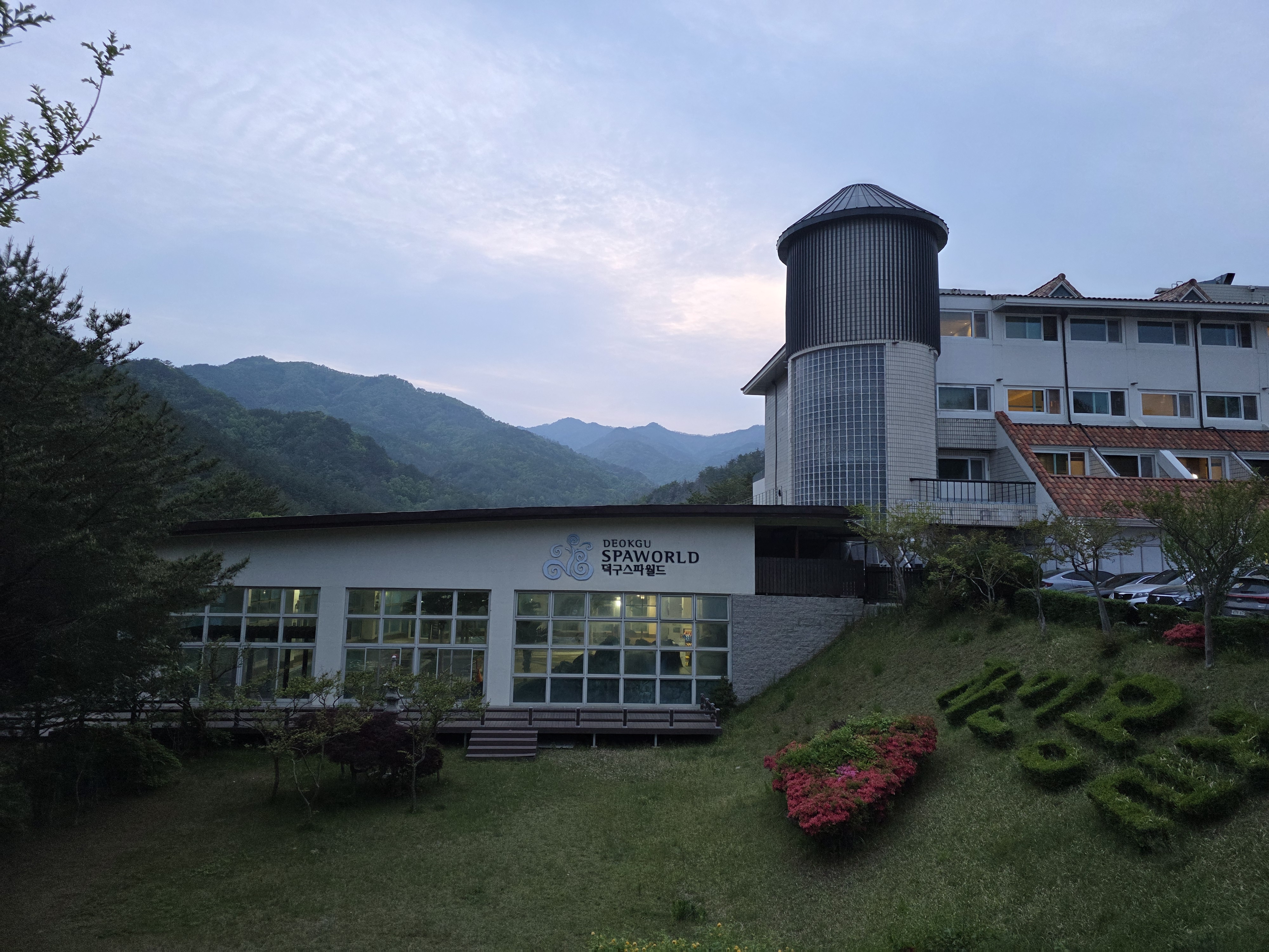 덕구스파월드