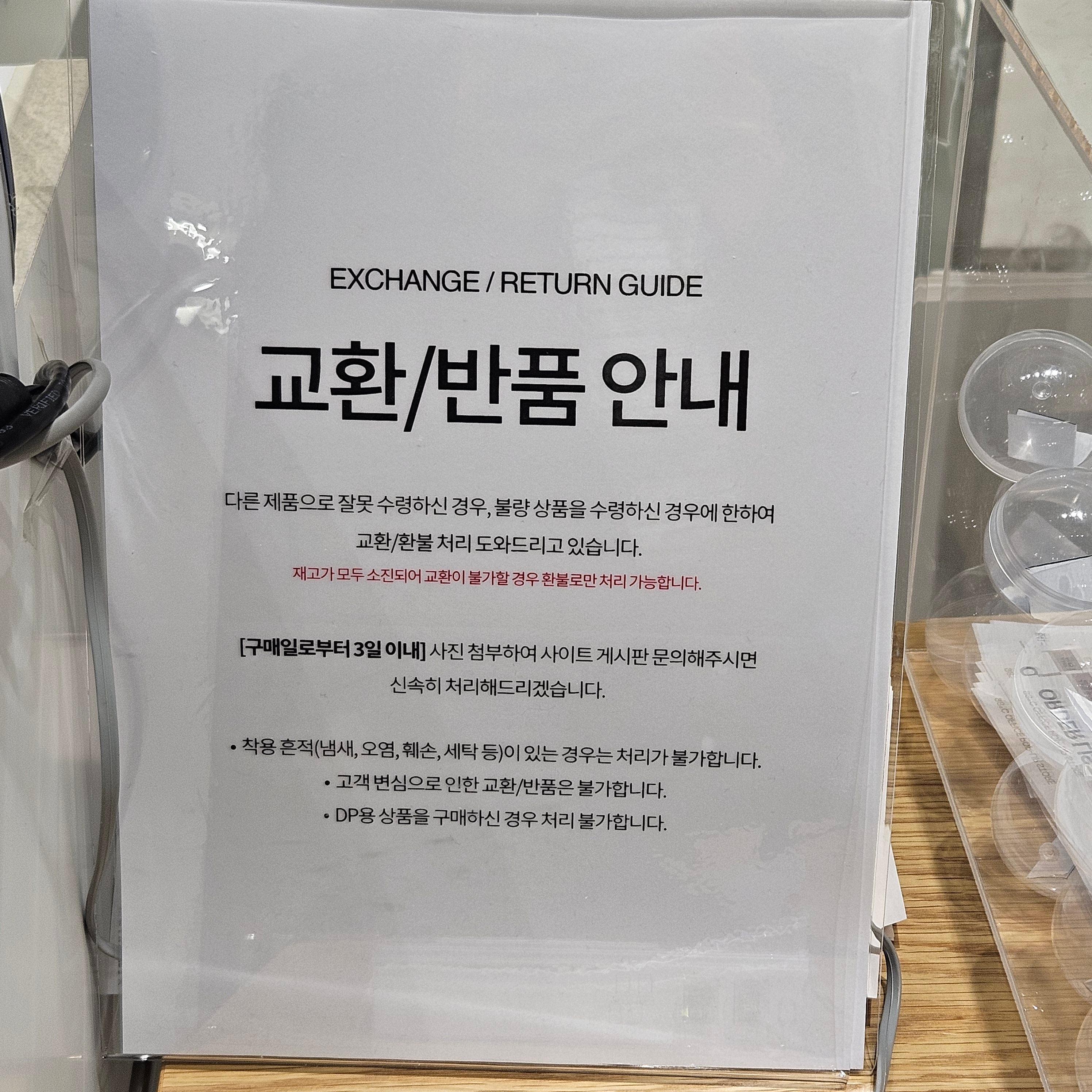 교환/반품 안내 사항