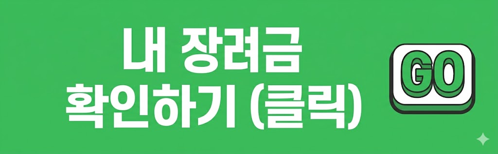 근로장려금 확인