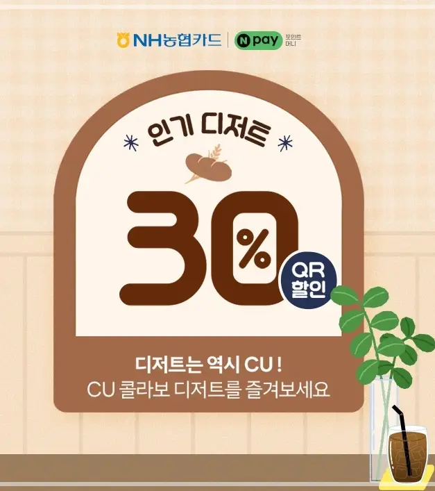 CU-2월-행사-상품