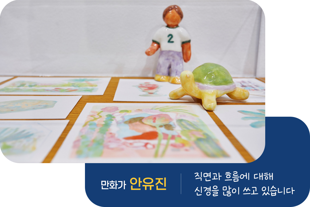 # 안유진 만화가의 작품이 전시되어 있는 교보아트스페이스 &lt;무브먼트&gt;