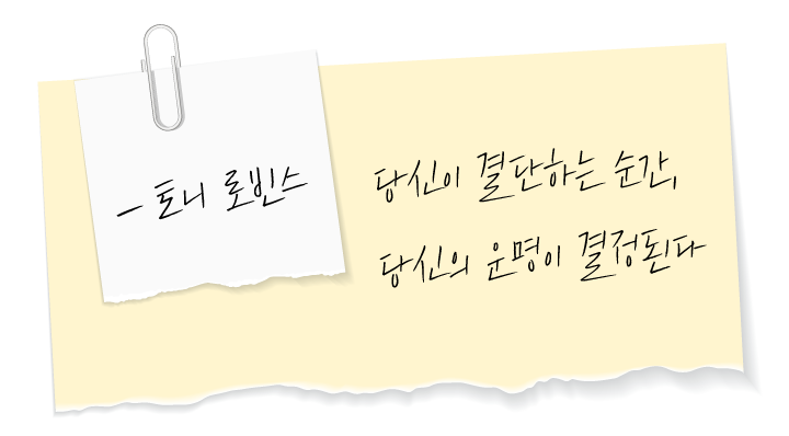 메모지에-적힌-토니로빈스의-성공에-관한-명언-좋은글귀