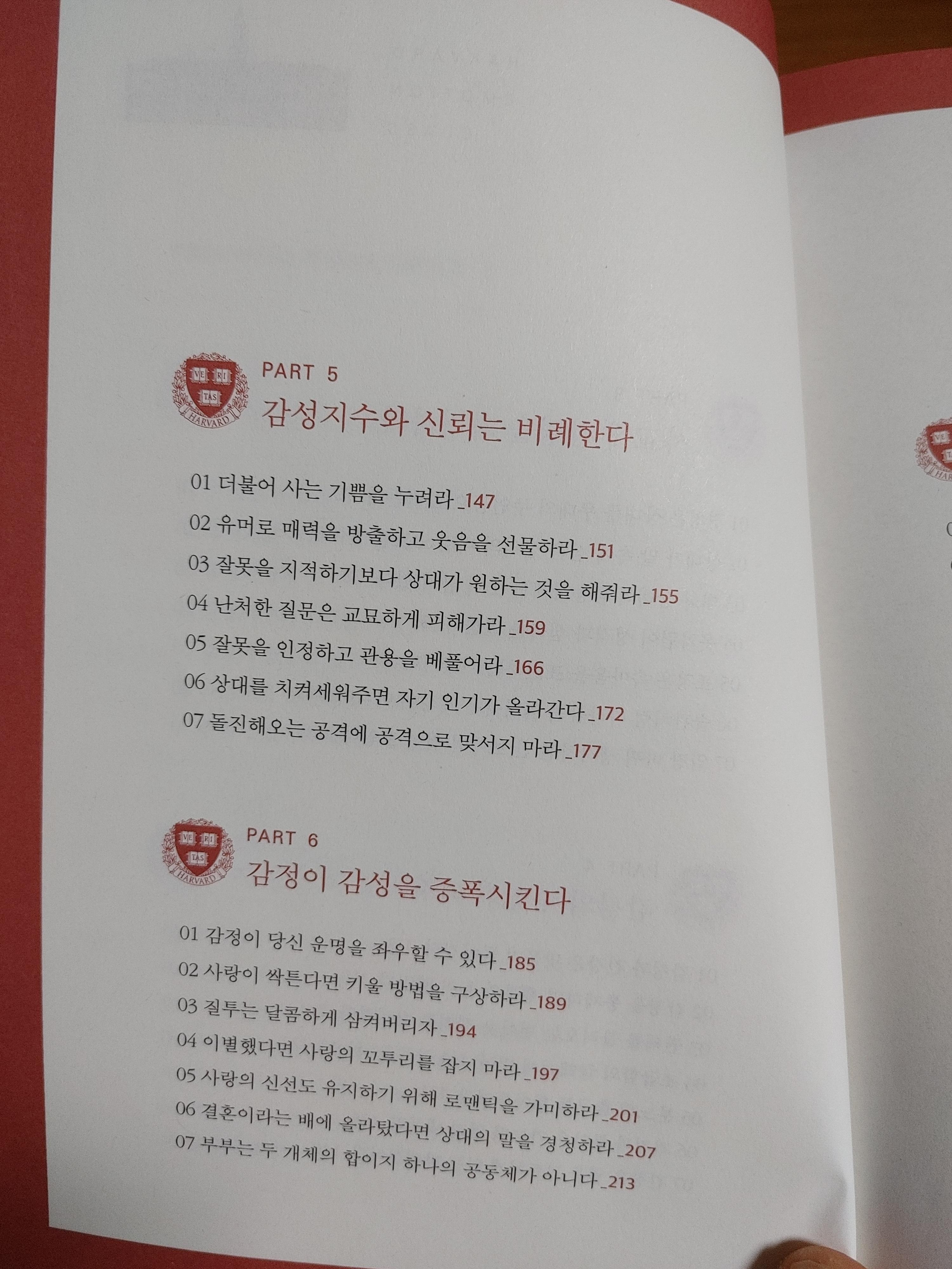 하버드감성수업-하버드감성지수-감성지수-성공에서감성지수-시노베이션벤처스-리카이푸-쉬셴장-하정희-사교에감성-감정의주인-감정과신뢰비례