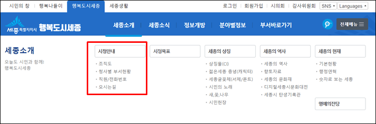 세종시청-메뉴