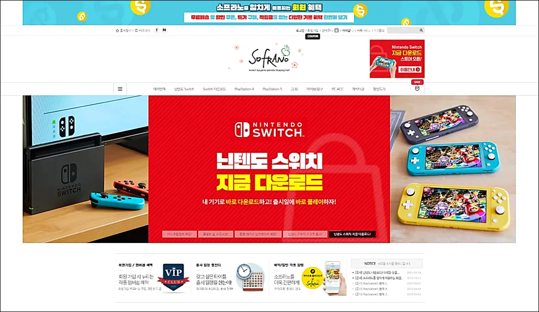 닌텐도-스위치-소프라노몰