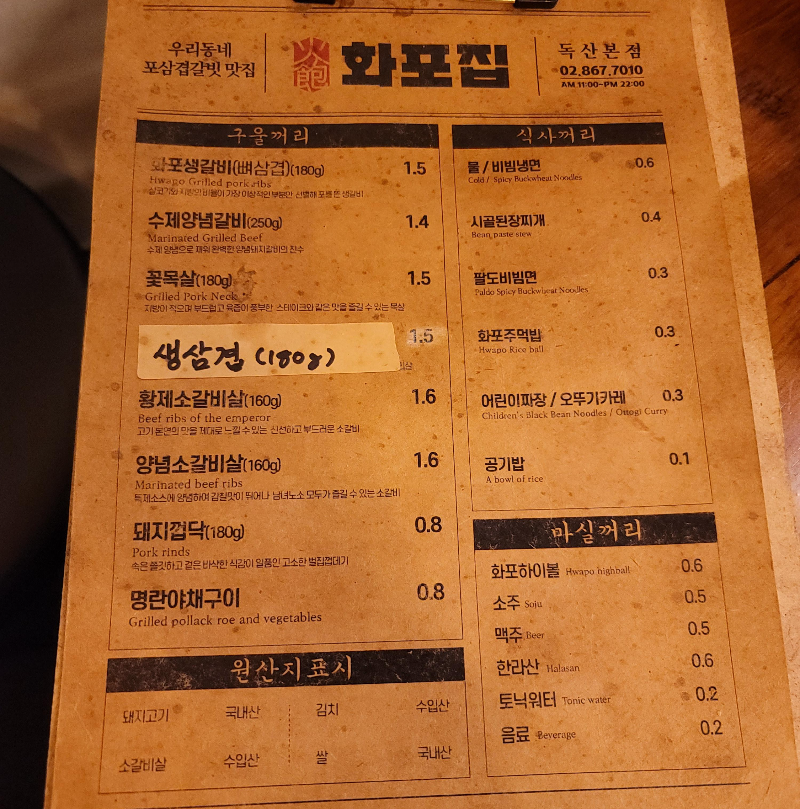 화포집 메뉴 및 가격