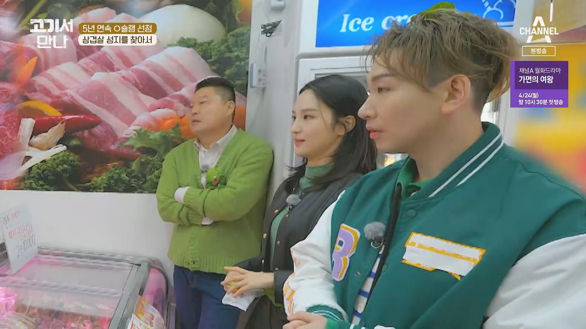 고기서 만나 출연진 및 기본정보