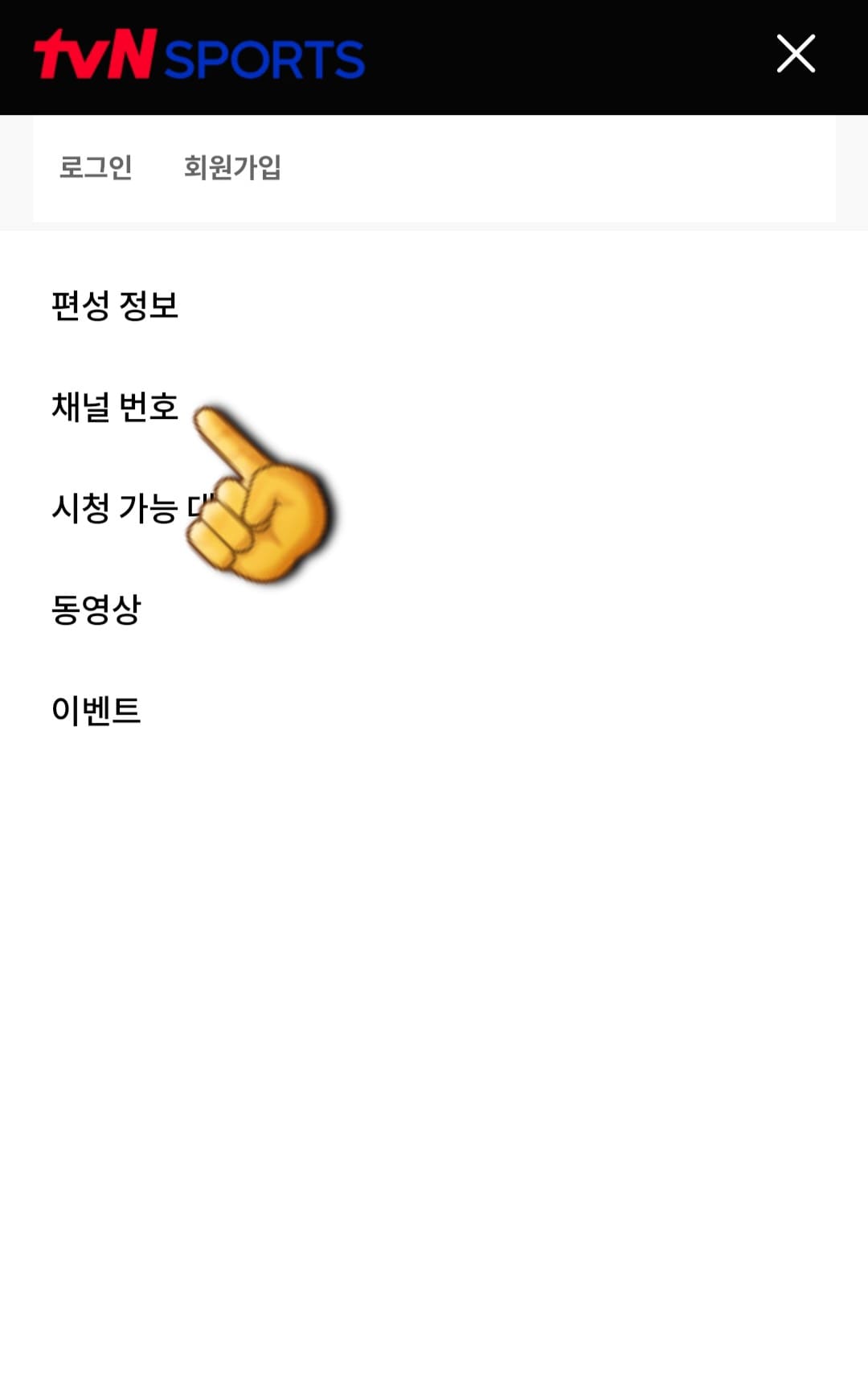 tvN-SPORTS-채널번호-쉽게-확인하는-방법-안내-두번째-줄에-있는-채널-번호-메뉴를-클릭합니다