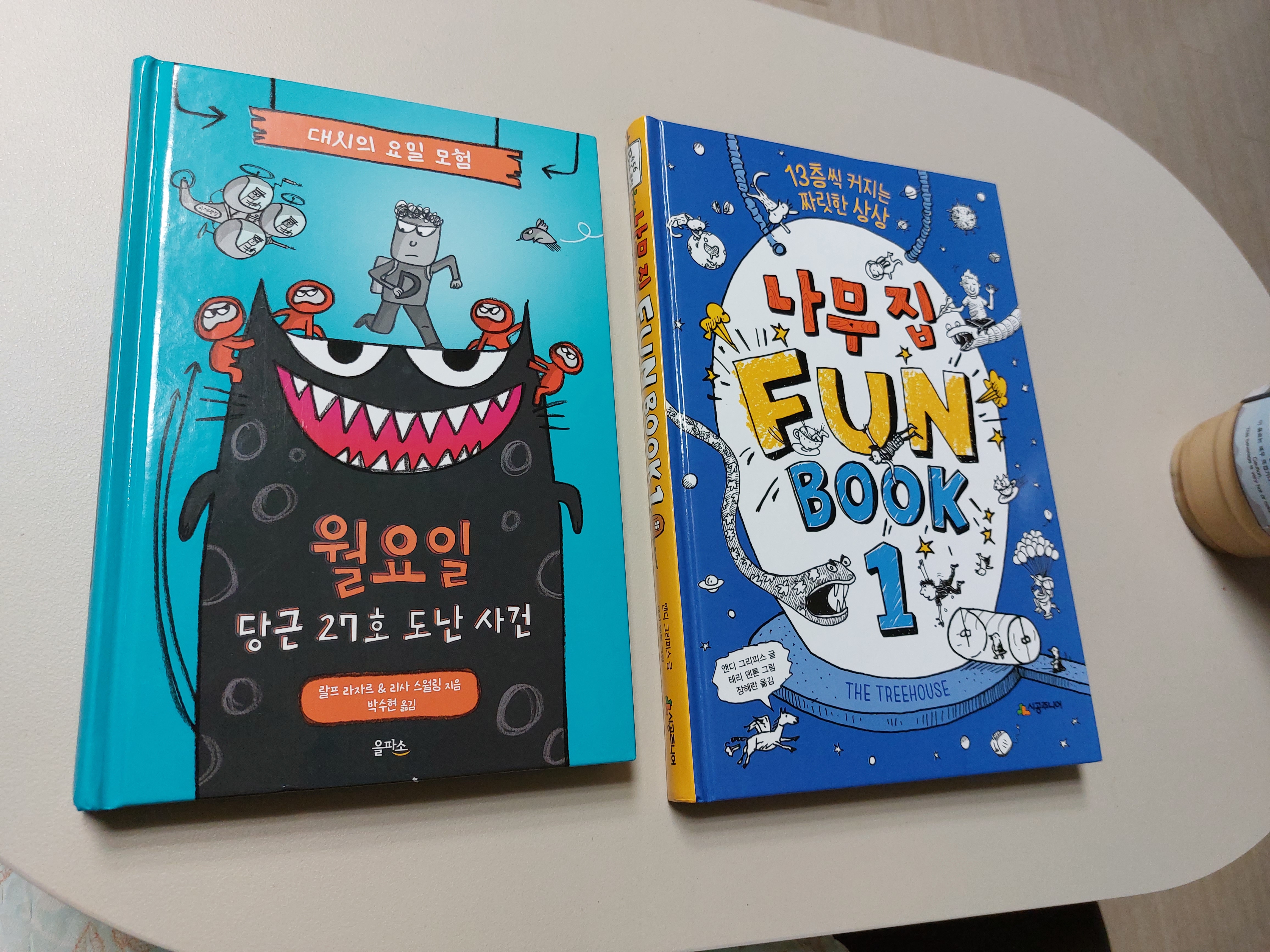 나무집 펀북