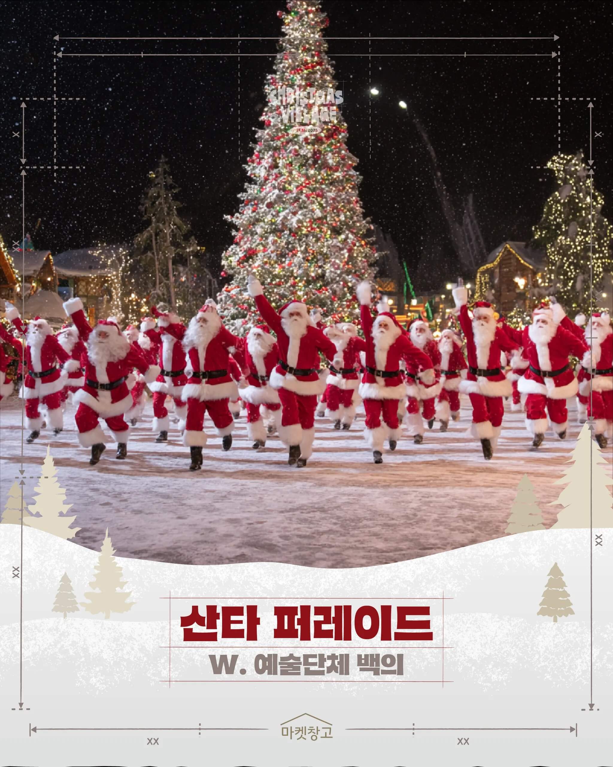 크리스마스 빌리지 부산 2025 영화의전당 산타마을