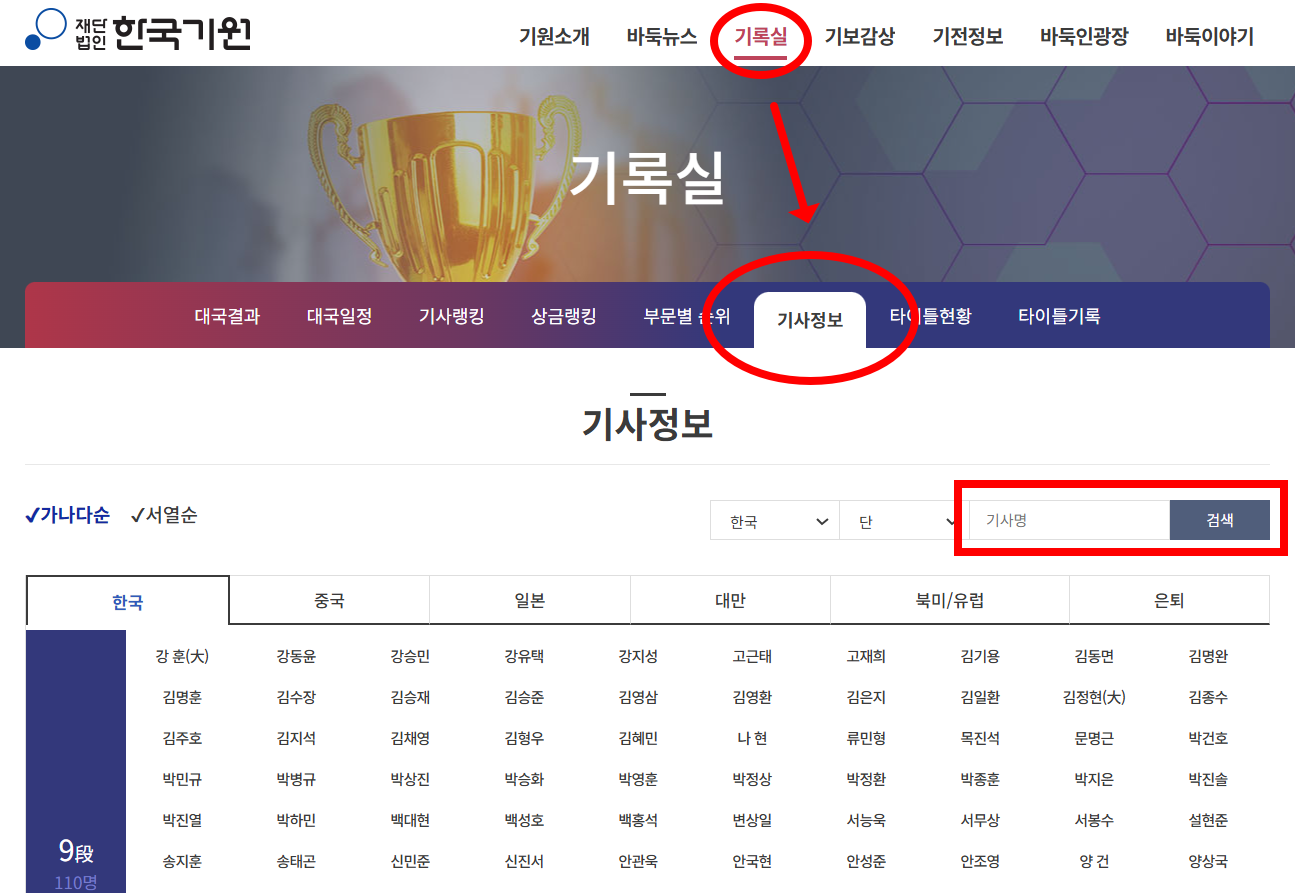 기사명단 확인 경로