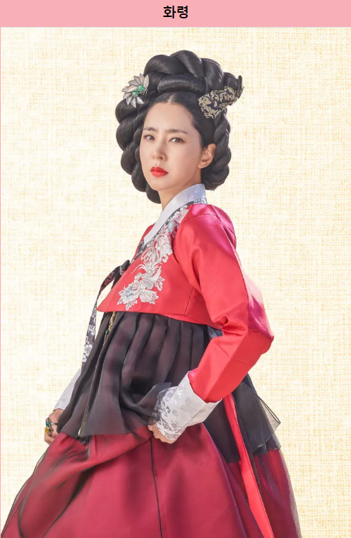 꽃선비 열애사 드라마 등장인물 정보