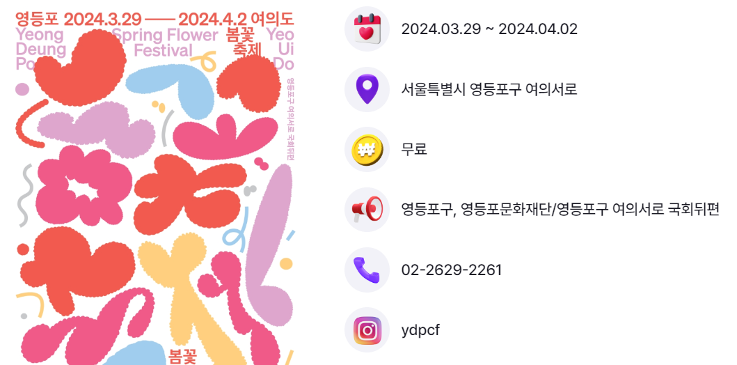 여의도벚꽃축제