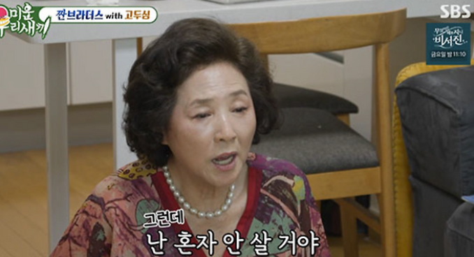 고두심 재혼 가능성? 난 혼자 안 살 거야 깜짝 발언