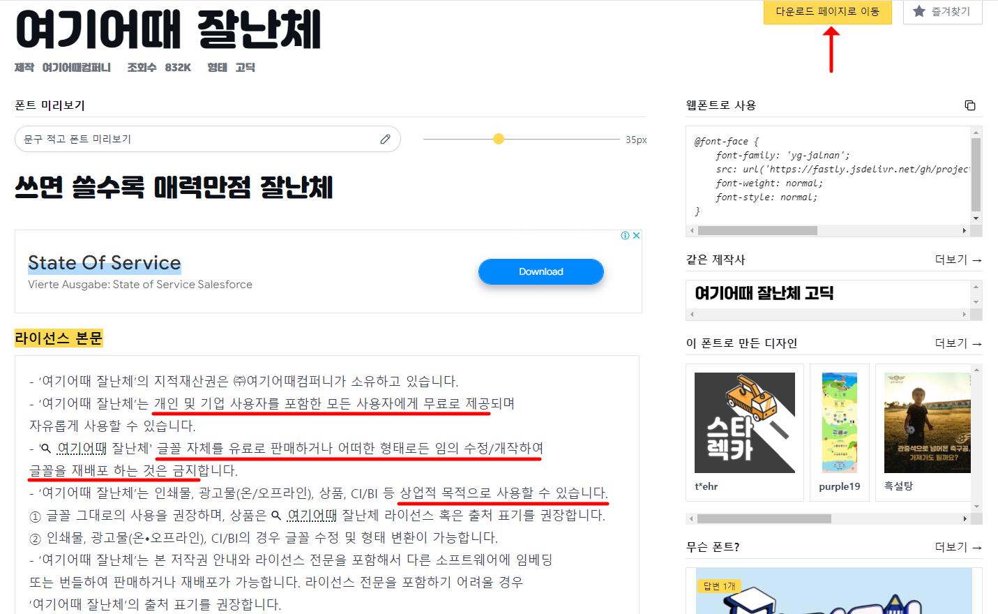 폰트 다운로드 페이지