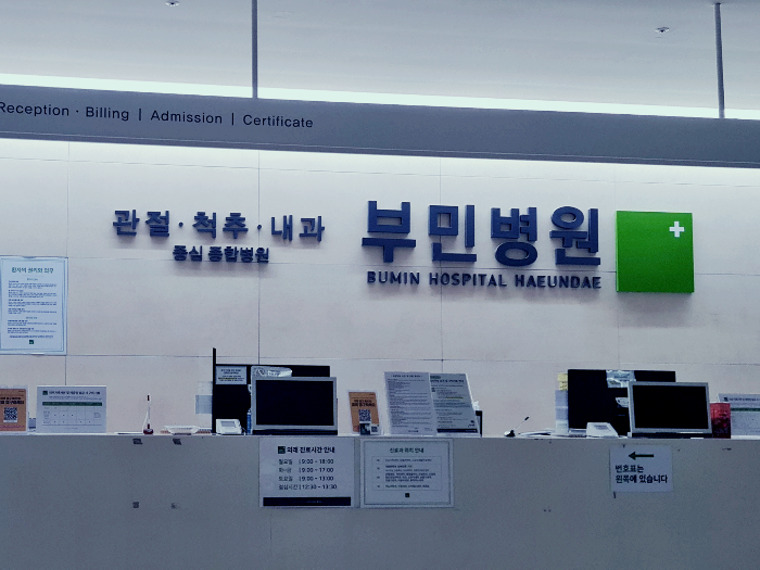 해운대부민병원접수센터