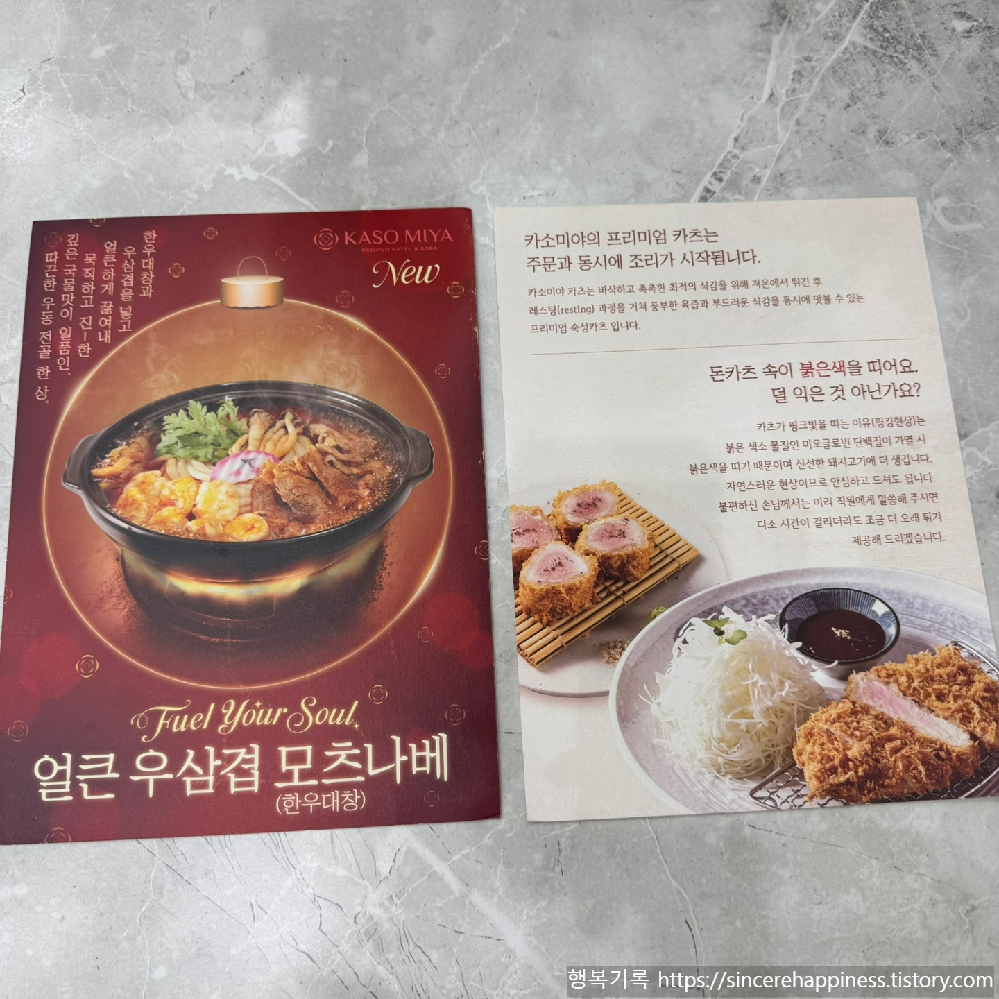 삼성동 돈카츠 카소미야의 돼지고기 핑킹현상 및 숙성 카츠 안내문