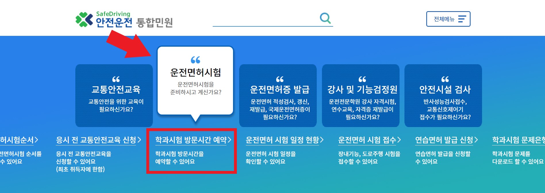 도로교통공단