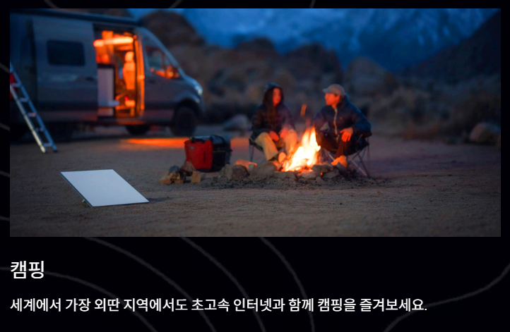 스타링크