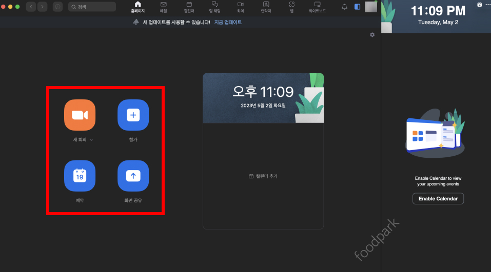 zoom pc 버전 다운로드