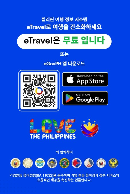 필리핀 이트래블 작성방법