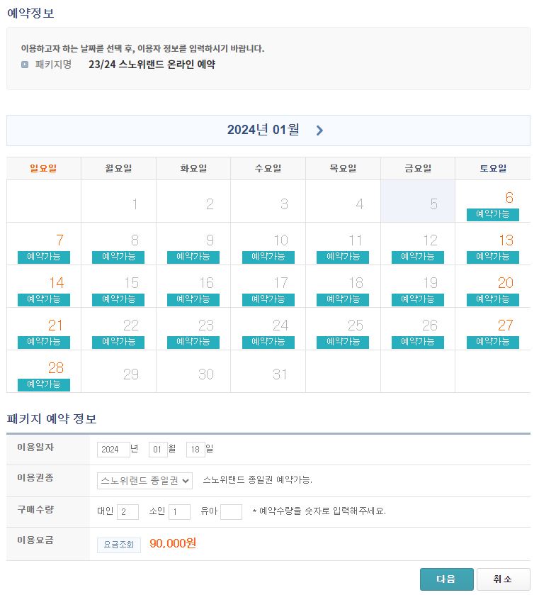 스노위랜드 눈썰매장 비발디파크