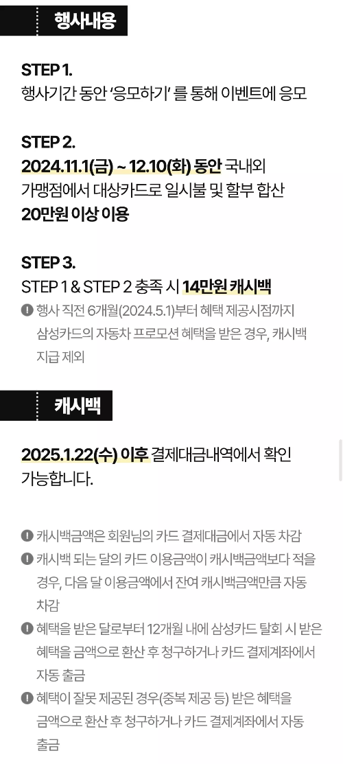 2024년+11월+신용카드+삼성+신규혜택+이벤트1+참여방법2