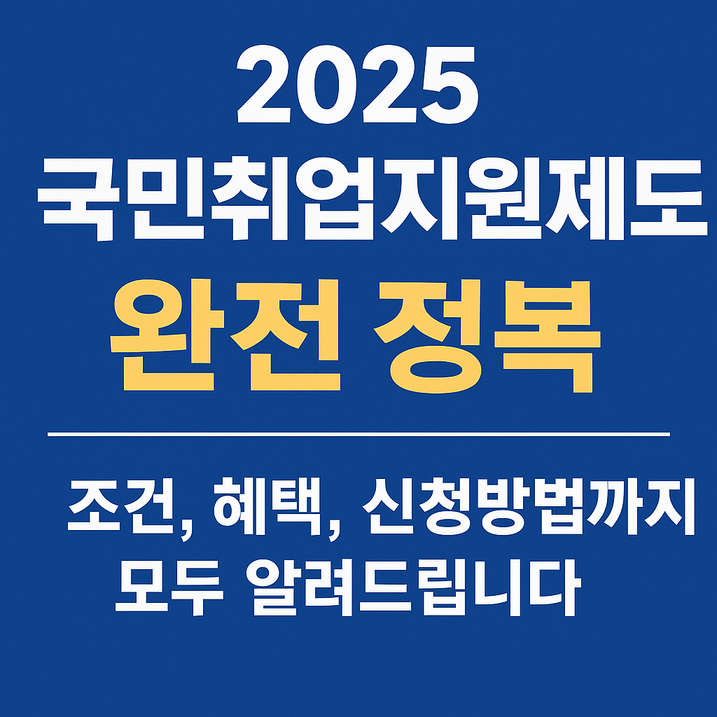 국민취업지원제도 완전 정복