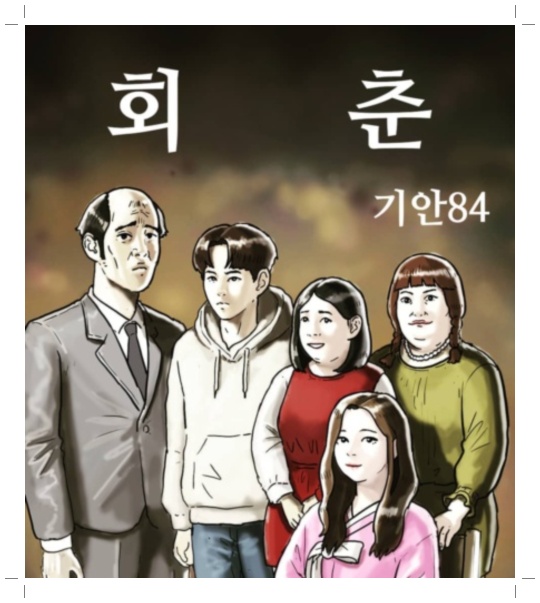 기안84 멈추지 않는 인생 (마라톤, 프로필, 극한84)