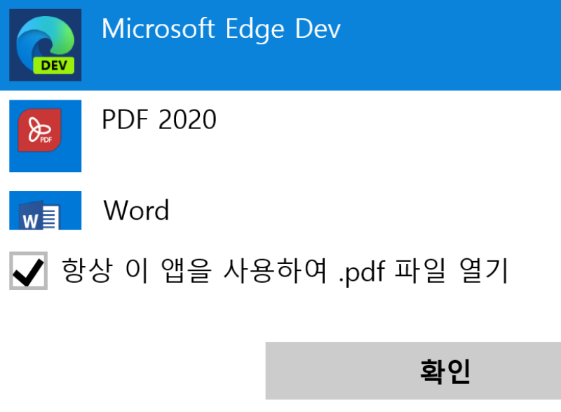 기본 프로그램을 엣지 Dev로 쓰는 방법