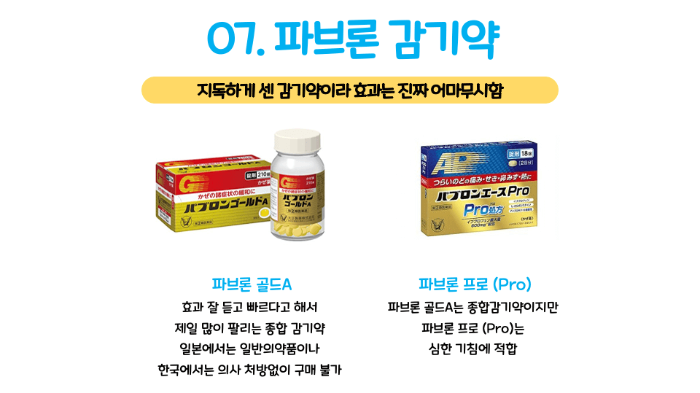후쿠오카-돈키호테-쇼핑리스트-돈키호테-할인쿠폰-사용방법-샤론파스-동전파스-소화제-오타이산-진통제-감기약-파브론-위장약-카베진-영양제-선크림-화장품-식품-음식-카레-라멘-손톱깎이