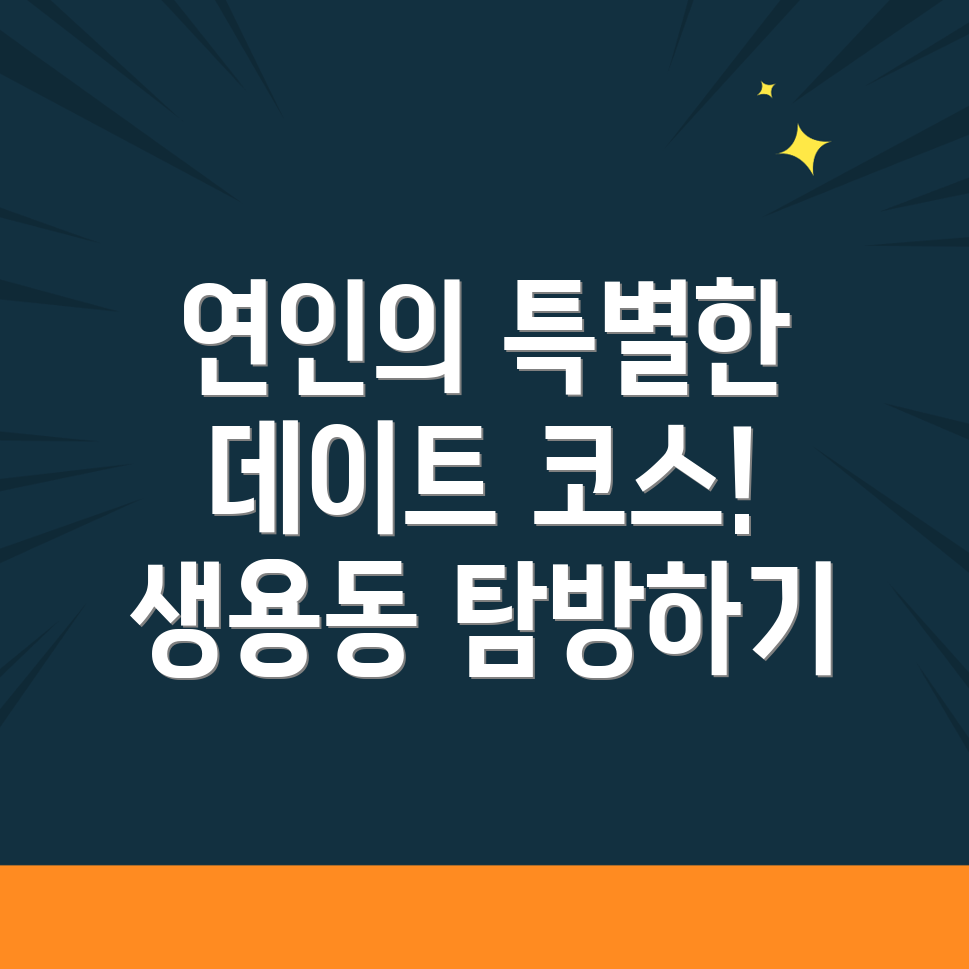 광주 북구 생용동 갈만한 곳