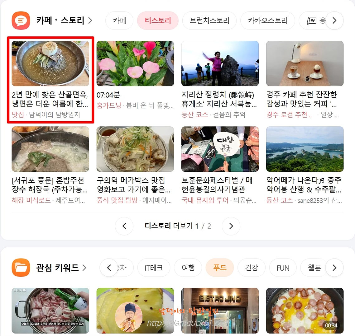 2025년 6월 9일 다음 PC 티스토리 채널