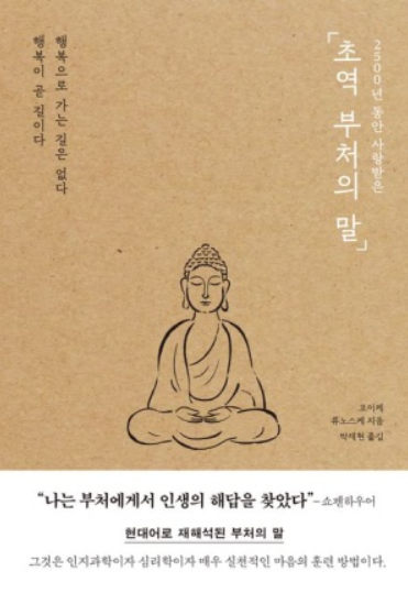 초역 부처의 말