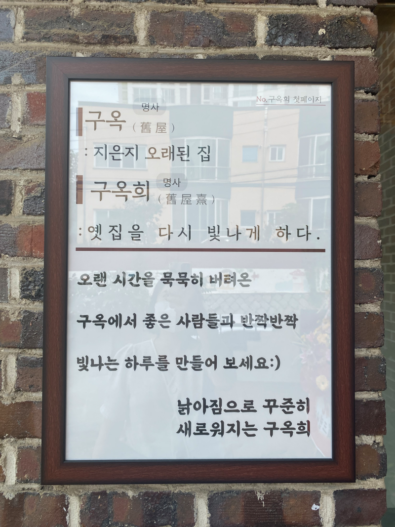 구옥희-카페-의미